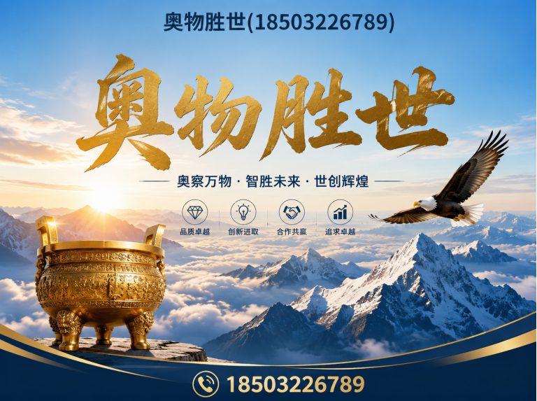 定西奥物胜世展示图